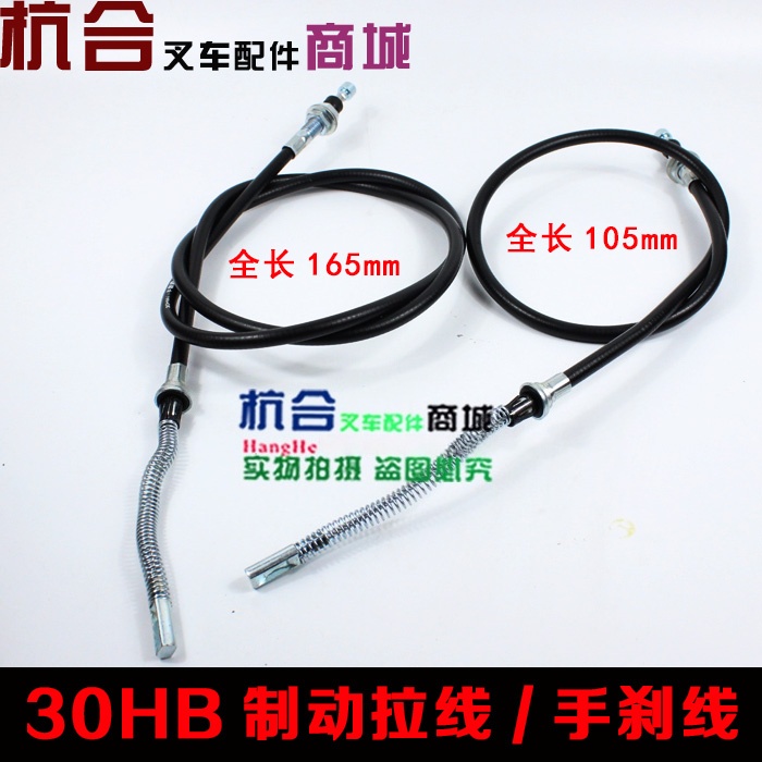 叉车配件 新款30HBG5手刹线手制动拉线适用杭叉30HBG6手刹拉线