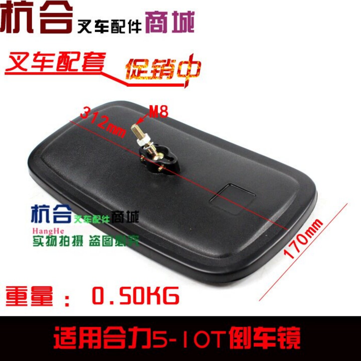 叉车倒车镜 反光镜 后视镜 适用合力杭叉龙工柳工5-10吨镜子图片