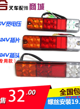 叉车LED后尾灯转向倒车刹车灯12-80V 适用杭叉A30 A35Z三色后尾灯