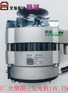 JFWZ17叉车发电机 jfz192全柴QDJ15发电机14v适用国三发动机4C2