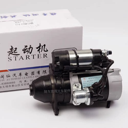 闽仙 QDJ1401G-P/J 起动机11齿 12V 3.7KW马达 全柴1408503000048