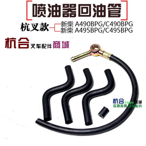 喷油器回油管适用新柴发动机4D35