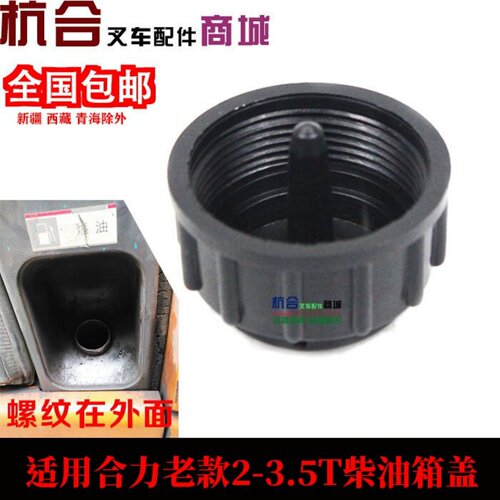 2/3/4吨老款柴油箱盖适用合力