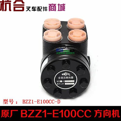 叉车全液压转向器方向机