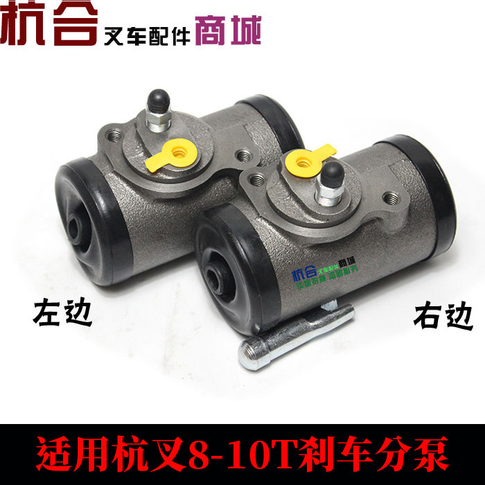 适用杭叉合力 8吨9吨10T A80制动分泵 刹车分泵 刹车泵