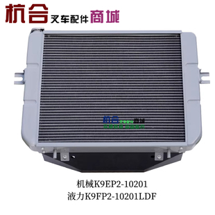 3吨 10201LDF适用合力K2 叉车散热器水箱K9EP2 10201LDF液力K9FP2