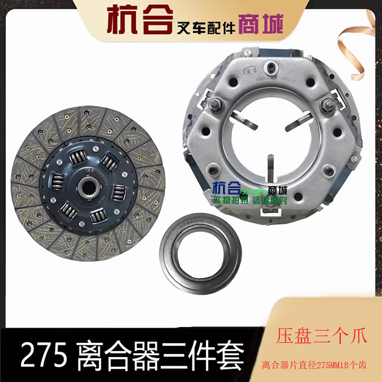 叉车离合器片 压盘 分离轴承三件套 适用杭叉合力龙工2T 3吨3.5吨,汽车零部件/养护/美容/维保,离合器总成,淘宝优惠券,粉丝福利购,淘宝优惠卷