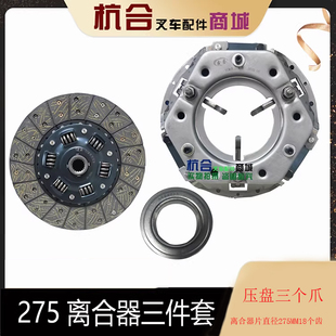 叉车离合器片 压盘 分离轴承三件套 适用杭叉合力龙工2T 3吨3.5吨