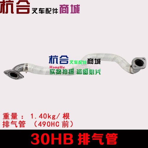 适用杭叉30hb叉车排气管   H30/35H/30HB配490B发动机排气接管　 - 封面