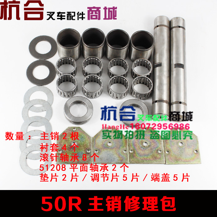 叉车转向节主销修理包50R后桥主销维修包　适用杭州叉车R60 R70 搬运/仓储/物流设备 叉车/搬运车 原图主图