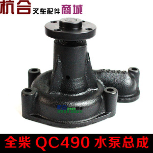 叉车配件 适用合力3吨3.5吨叉车水泵 QC490发动机水泵 冷却水泵