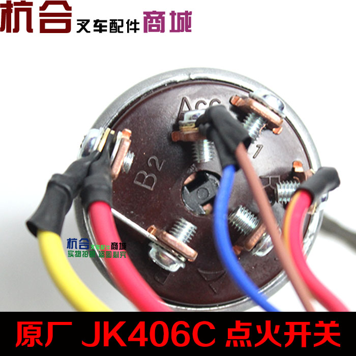 装机配套JK40u6C启动开关适用于杭叉30HB A30 R45火锁起动动钥匙