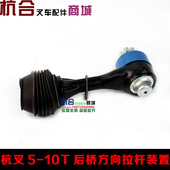 10吨转向联杆连u. 转向拉杆球头后桥方向拉杆装 置总成杭叉5吨6