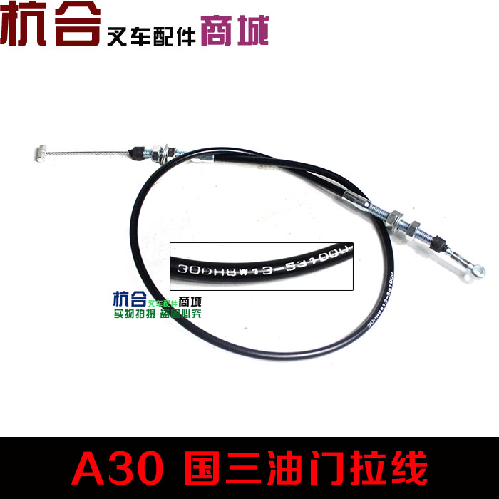 油门线 油门拉锁 适用杭叉A30 A35配国三4D27G31发动机油门拉线