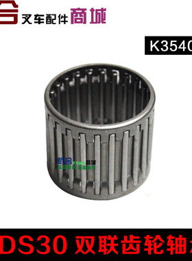 杭叉30HB机械变速箱配件 双联滚针轴承K354030 惰齿轮轴承253324