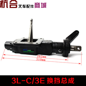厂老杭叉换挡器总成 适用老款杭州合力广州夏叉 3E平底换挡器总成