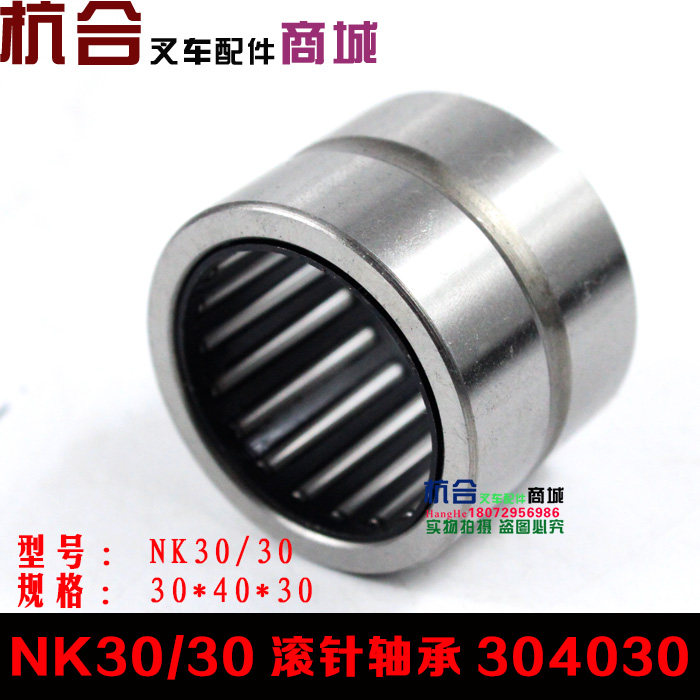 叉车30r/3l g6转向主销轴承nk30/30滚针轴承30*40*30适用a30 a35