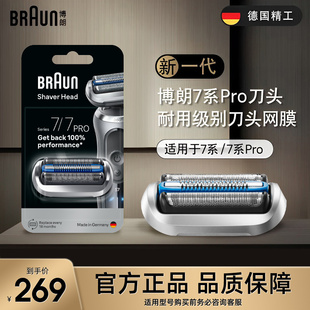 braun博朗电动剃须刀刀头配件亲肤刀网网膜75S刀片新7系官方正品
