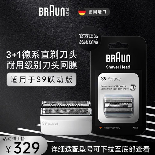 博朗官方正品90A刀头适用9系须刀