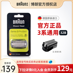 博朗剃须刀刀头刀网网膜32B刀片3系301s 3000s 3010s 3040s配件