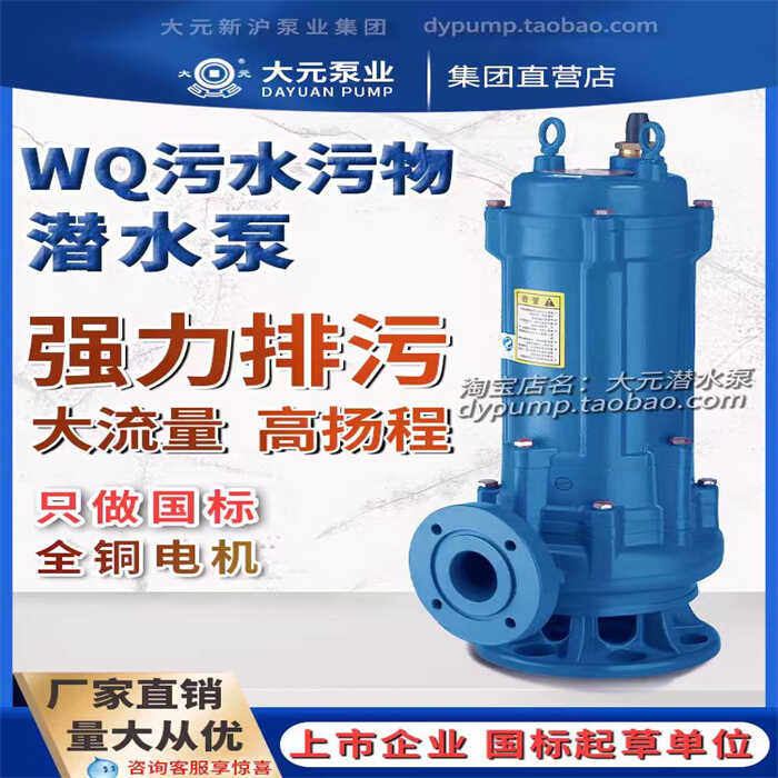 大元污水泵C型潜水泵三相380v大流量高扬程工地泥浆养殖场排污泵