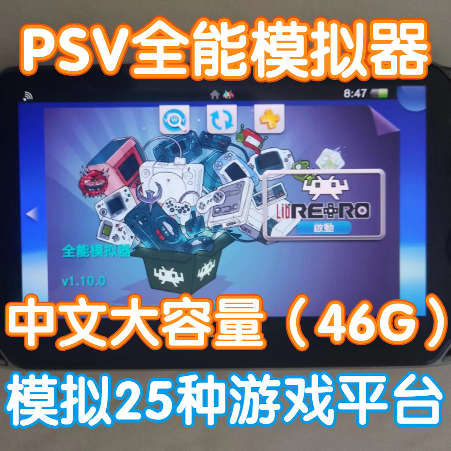 PSVITA PSV RetroArch全能模拟器1.17.0中文版整合版 PSP游戏合集