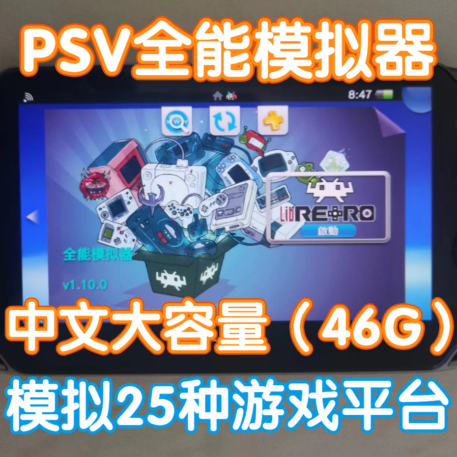 PSVITA PSV RetroArch全能模拟器1.10.0中文版整合版 PSP游戏合集