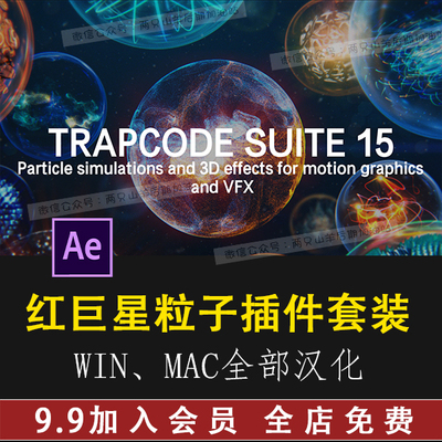 Trapcode Particular粒子插件AE红巨人星套装Form中文版 WIN/MAC