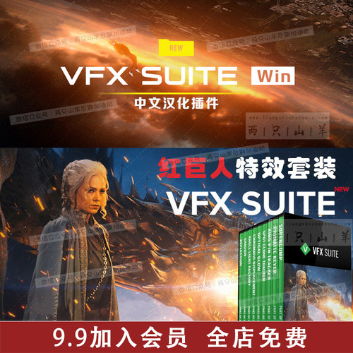 AE插件红巨人PR跟踪抠像光工厂特效中文汉化 VFX Suite 1.5.1