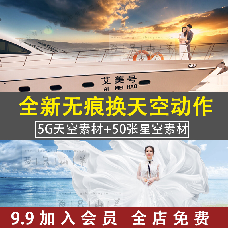 PS快速无痕一键换天空动作星空夕阳晚霞蓝天白云婚纱人像影楼日落