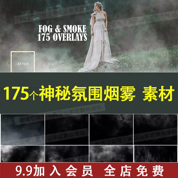 PS素材动作氛围高质量烟雾弥漫环绕叠加素材溶图仙境烟雾虚化