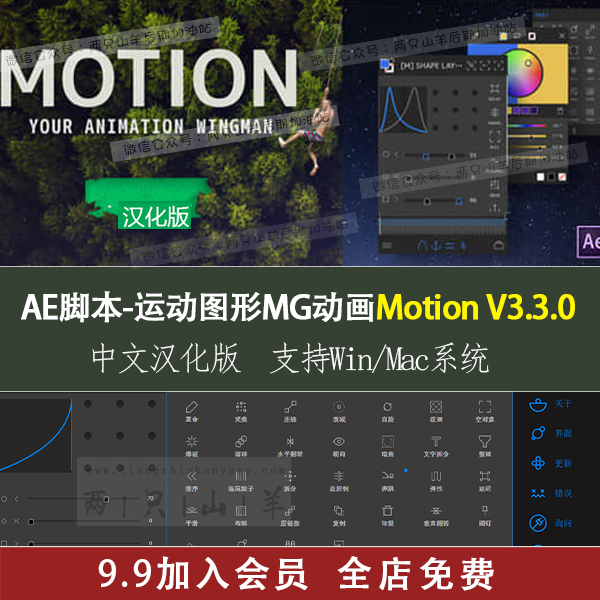 AE插件脚本一键MG运动图形动画Motion V3.3.0 Win/Mac中文汉化版