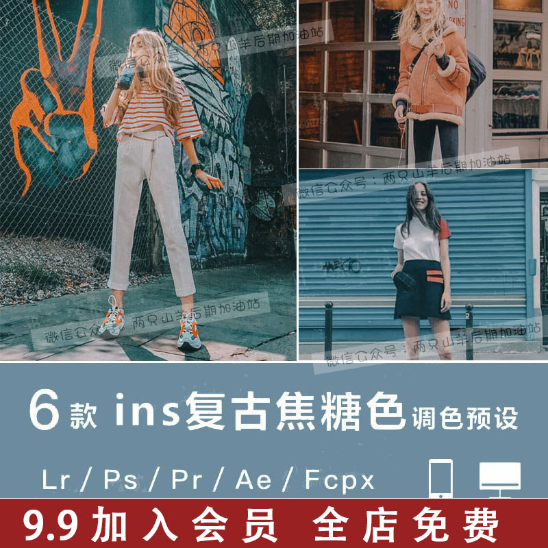 LR预设PS欧美ins复古焦糖色人像街拍旅拍PR/FCPX调色手机滤镜LUT