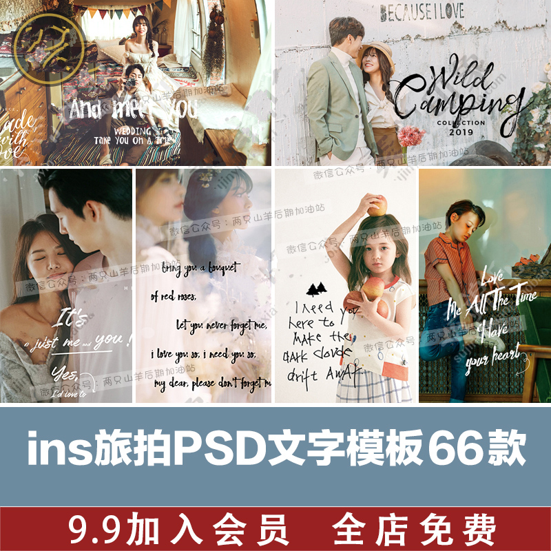 PSD文字模板ins风旅拍影楼婚纱儿童摄影写真街拍外景字体排版素材