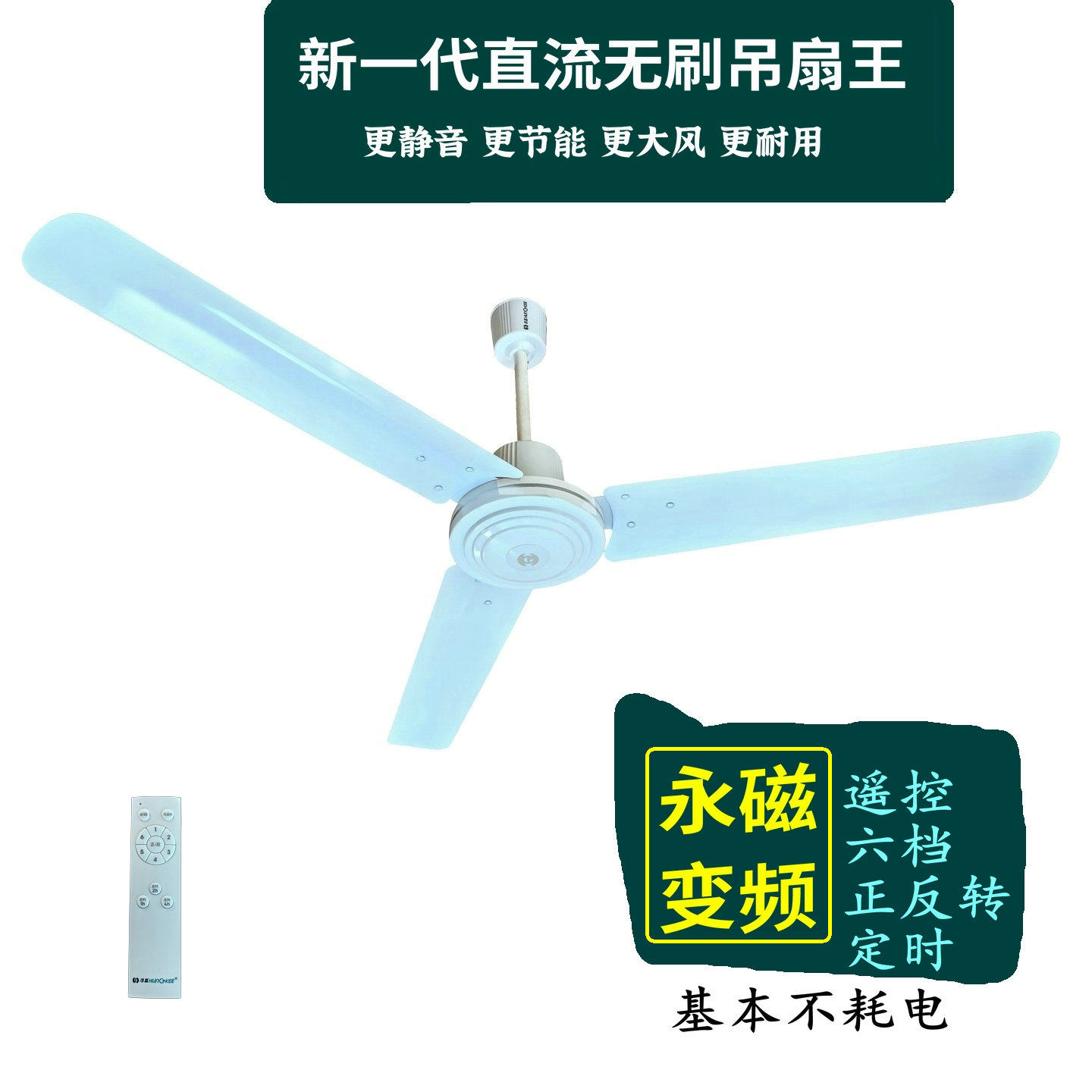 鸿基永磁变频吊扇王56寸直流六档遥控节能静音强力家用工业电风扇