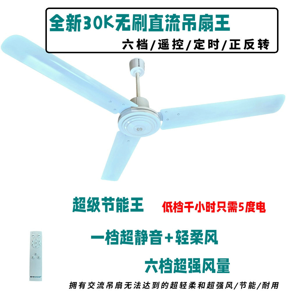 鴻基直流變頻吊扇王六檔遙控節能