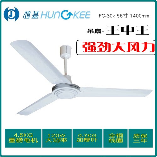 鸿基56寸吊扇王中王120W全铜遥控