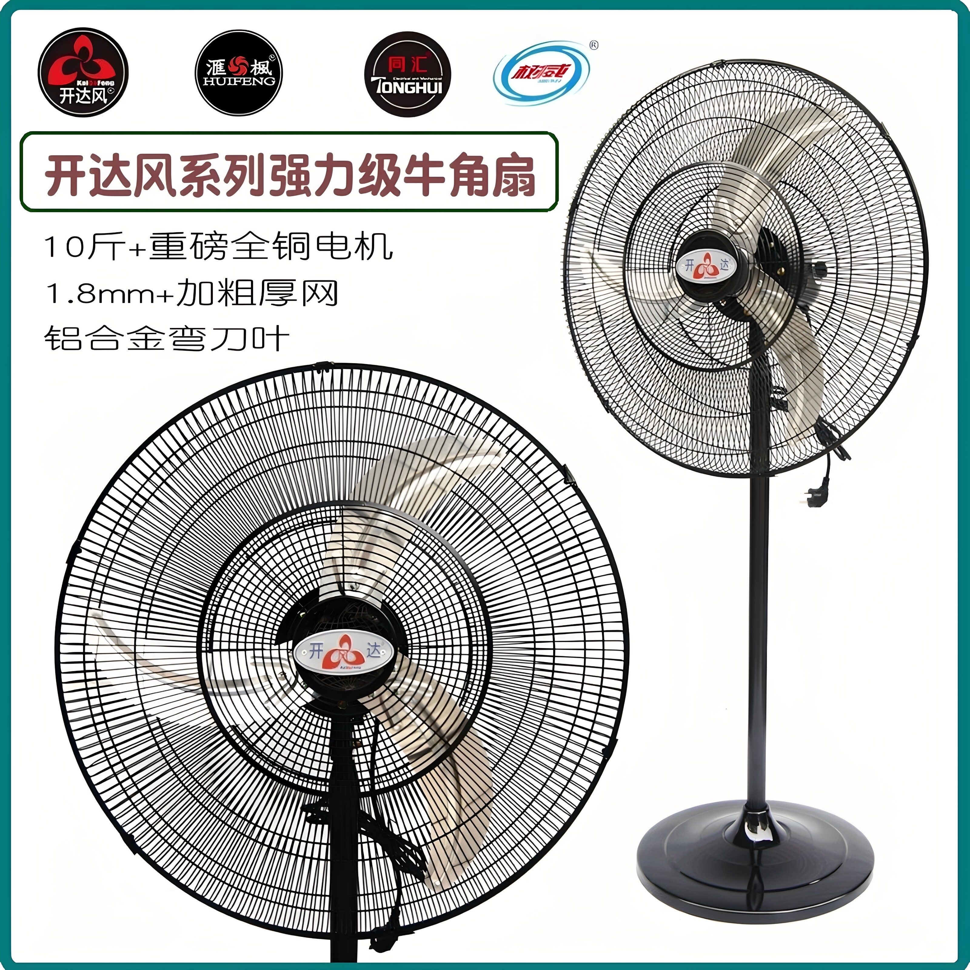 汇枫/开达风工业扇全铜大电机大风力30寸落地扇挂壁电风扇牛角扇 - 实物图
