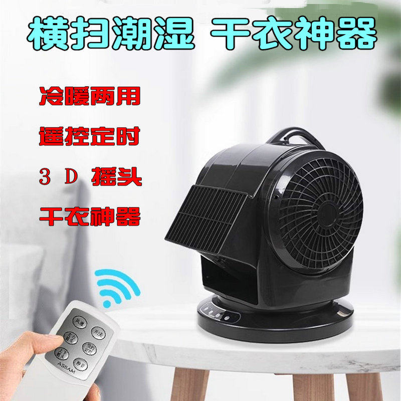 冷暖吹地机摇控地面吹干干衣神器