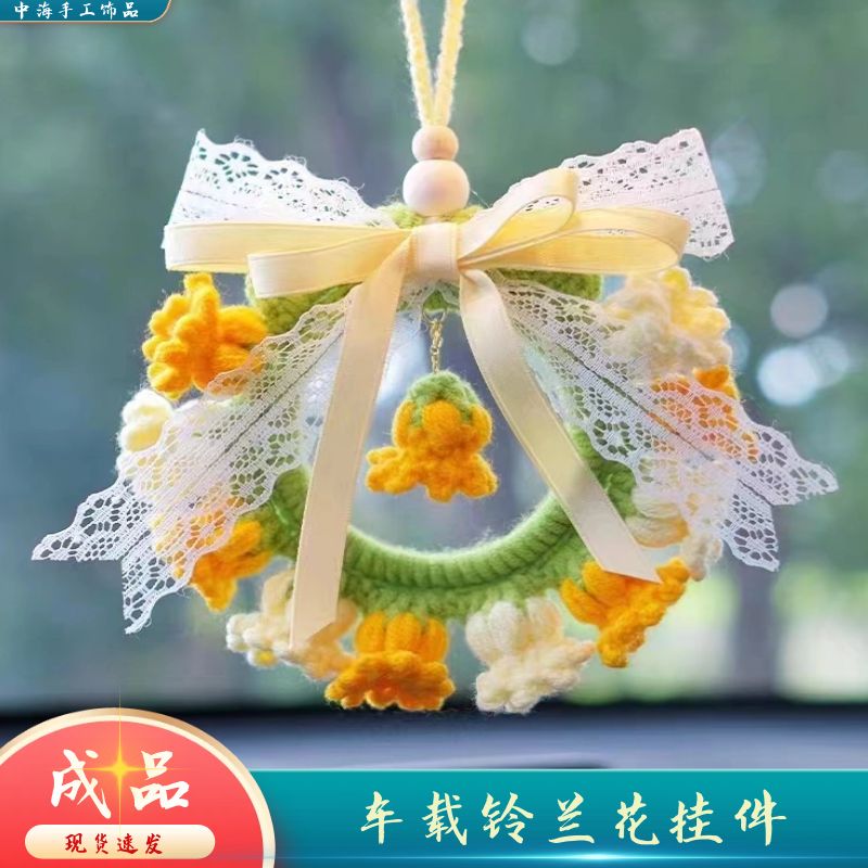 新款汽车挂件手工diy材料包铃兰花车载后视镜挂饰平安符男女礼物
