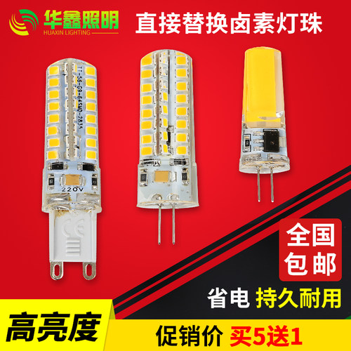 LEDG4灯珠12V220插脚玉米高亮