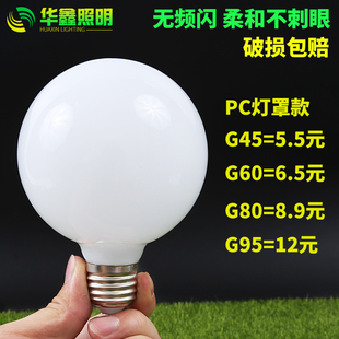 led龙珠灯泡奶白大圆形G80白光节能e27螺口暖黄光婚庆化妆镜台灯