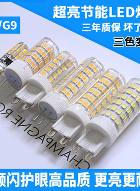 g4led灯珠220v超高亮12VG9插泡插脚卤素12W三色变光小灯泡9瓦宽压