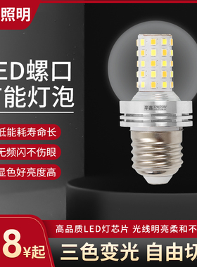 led灯泡E27螺口三色变光螺旋节能灯泡水晶灯魔豆暖光超亮球泡