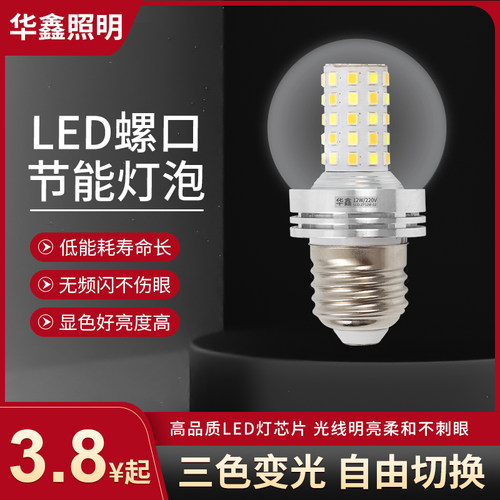 节能魔豆led三色变光水晶吊灯