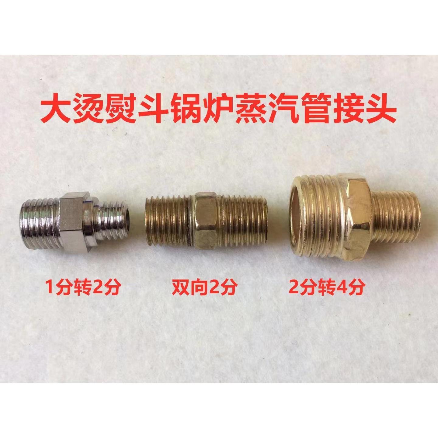 大烫蒸汽熨斗配件铜接头2分4分接头蒸汽管连接接头锅炉蒸汽管接头