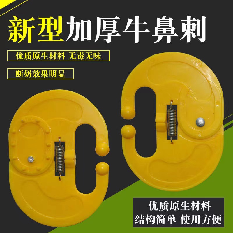 牛犊子断奶器神器小牛忌奶器的记牛犊犊牛戒奶用牛鼻环牛鼻圈刺钳