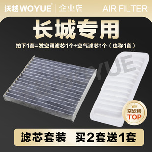 C20R C50炫丽空气滤芯空调格原厂升级 适配长城汽车腾翼C30