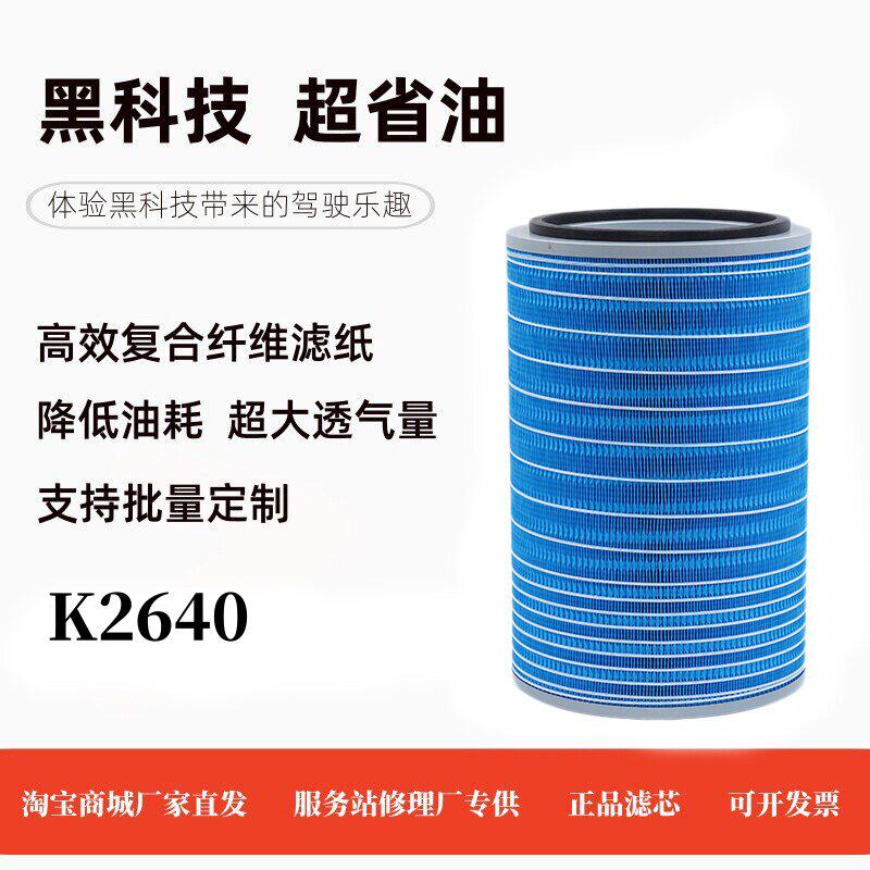 K2640空气滤芯徐工龙工晋工柳工50C/855/856潍柴装载机铲车空滤