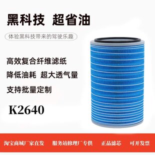 K2640空气滤芯徐工龙工晋工柳工50C/855/856潍柴装载机铲车空滤